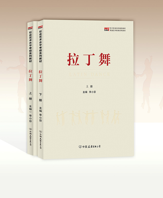 拉丁舞